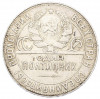 Один полтинник (50 копеек) 1924 года (ТР)