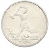 Один полтинник (50 копеек) 1924 года (ТР)