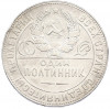 Один полтинник (50 копеек) 1924 года (ТР)