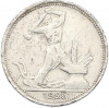 Один полтинник (50 копеек) 1925 года (ПЛ)