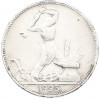 Один полтинник (50 копеек) 1925 года (ПЛ)