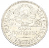 Один полтинник (50 копеек) 1925 года (ПЛ)