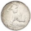 Один полтинник (50 копеек) 1925 года (ПЛ)