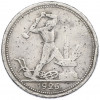 Один полтинник (50 копеек) 1926 года (ПЛ)