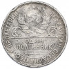 Один полтинник (50 копеек) 1926 года (ПЛ)