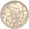 10 рублей 1993 года ММД Шпицберген (Арктикуголь)