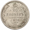 20 копеек 1876 года СПБ НI