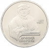 1 рубль 1990 года «Франциск Скорина»