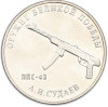 25 рублей 2020 года ММД «Оружие Великой Победы — Конструктор А.И.Судаев (ППС-43)»