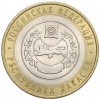 10 рублей 2007 года СПМД «Российская Федерация — Республика Хакасия»