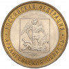 10 рублей 2007 года СПМД «Российская Федерация — Архангельская область»