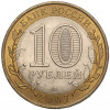10 рублей 2007 года СПМД «Российская Федерация — Архангельская область»