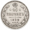 20 копеек 1909 года СПБ ЭБ
