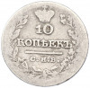 10 копеек 1821 года СПБ ПД