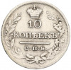 10 копеек 1822 года СПБ ПД