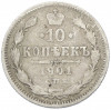 10 копеек 1901 года СПБ ФЗ