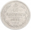 10 копеек 1903 года СПБ АР