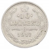 10 копеек 1917 года ВС