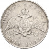 1 рубль 1831 года СПБ НГ