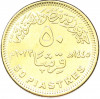 50 пиастров 2023 года Египет «50 лет октябрьской войны — Победа»