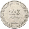 100 прут 1949 года (JE 5709) Израиль