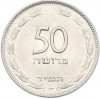 50 прут 1954 года (JE 5714) Израиль