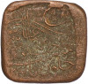 1 пайс 1924 года (AH 1342) Британская Индия — княжество Бахавалпур