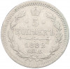 5 копеек 1882 года СПБ НФ
