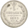 5 копеек 1893 года СПБ АГ