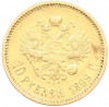 10 рублей 1899 года (АГ)