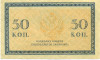 50 копеек 1915 года