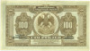 100 рублей 1918 года Дальний Восток