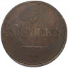 5 копеек 1832 года ЕМ ФХ