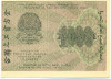 1000 рублей 1919 года