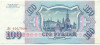 100 рублей 1993 года