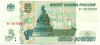 5 рублей 1997 года