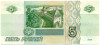 5 рублей 1997 года