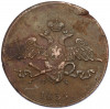 5 копеек 1835 года ЕМ ФХ
