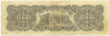 1000 юаней 1948 года Китай (Tung Pei Bank)