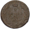 2 копейки 1823 года ЕМ ФГ
