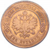 2 копейки 1903 года СПБ