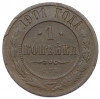 1 копейка 1901 года СПБ
