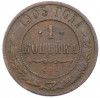 1 копейка 1903 года СПБ