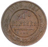 1 копейка 1908 года СПБ