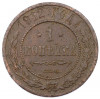 1 копейка 1912 года СПБ