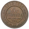 1 копейка 1913 года СПБ