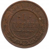 1 копейка 1914 года СПБ