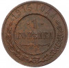 1 копейка 1915 года