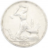 Один полтинник (50 копеек) 1924 года (ПЛ)