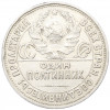 Один полтинник (50 копеек) 1924 года (ПЛ)